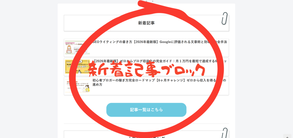 新着記事ブロック