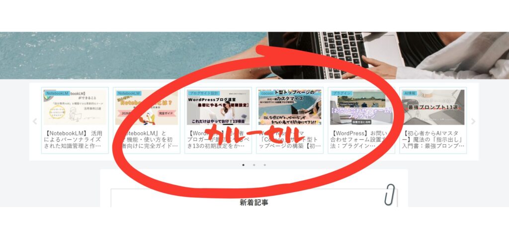 カルーセルの設定