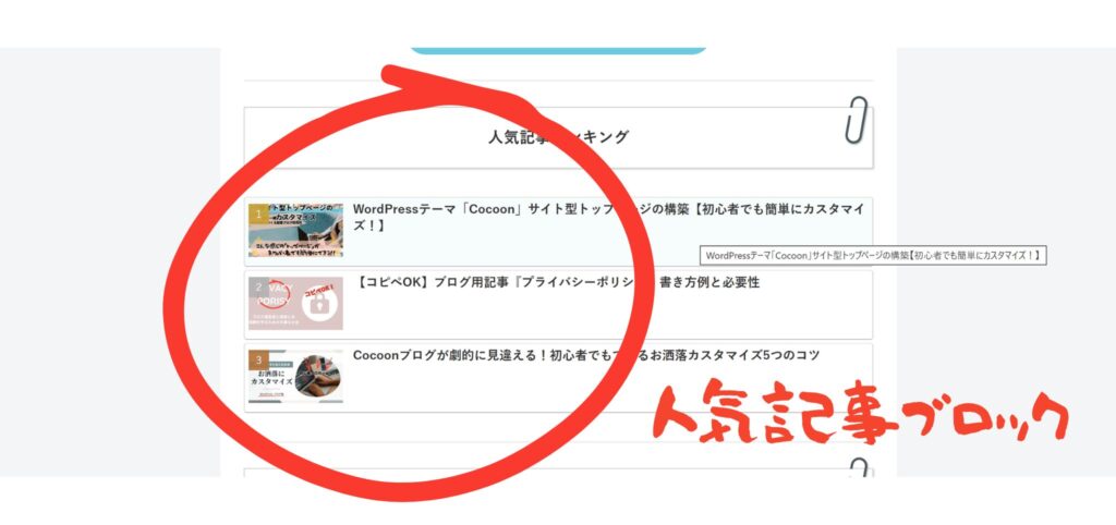 人気記事ブロック