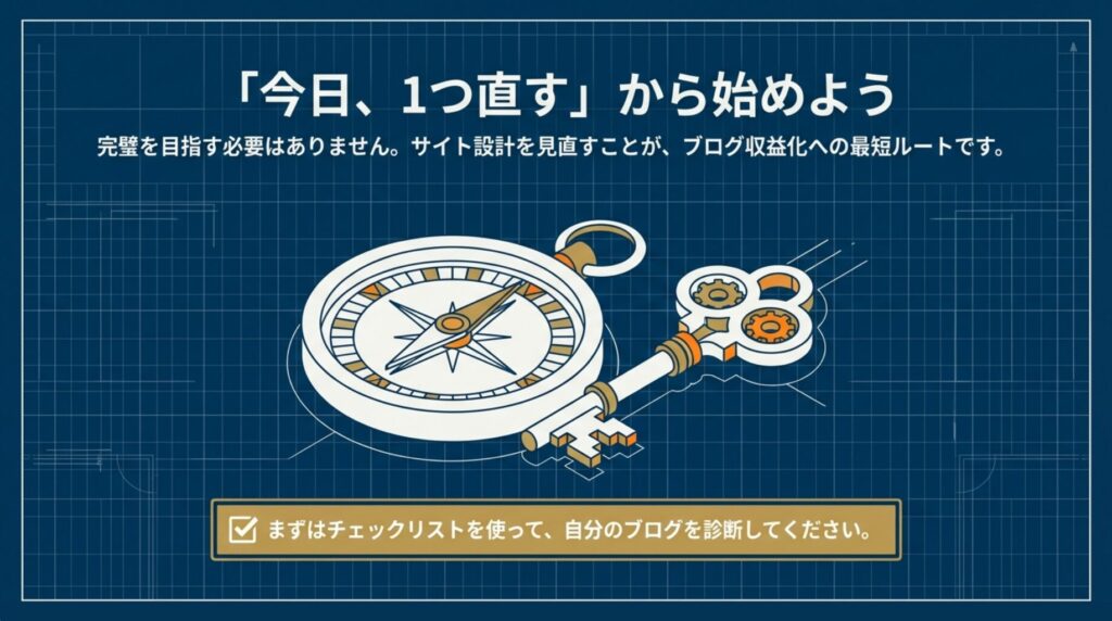 「今日1つだけ直す」を続ける