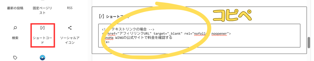 テキストリンクの挿入方法