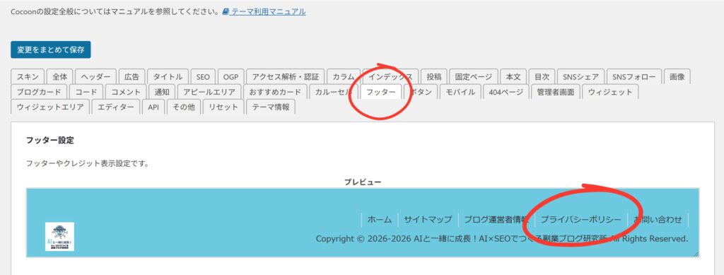 フッターメニュー構成