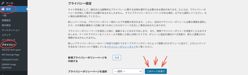 プライバシー設定