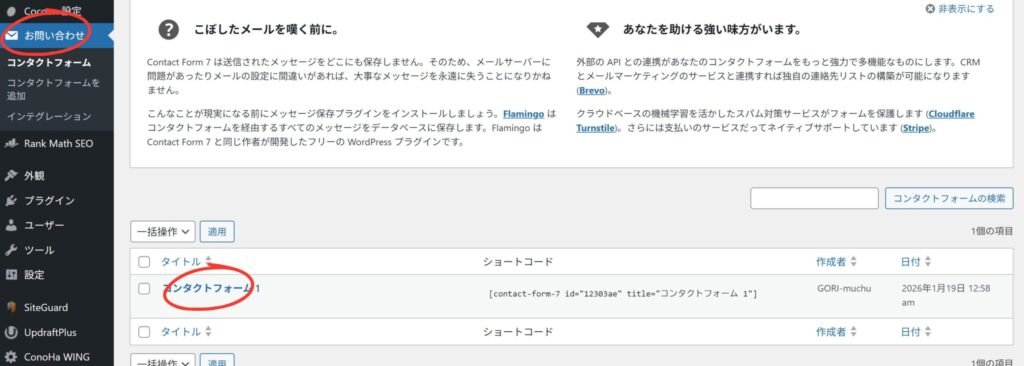 コンタクトフォーム