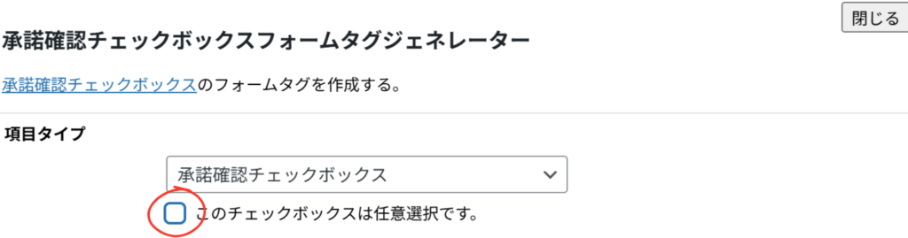 コンタクトフォーム：承諾確認
