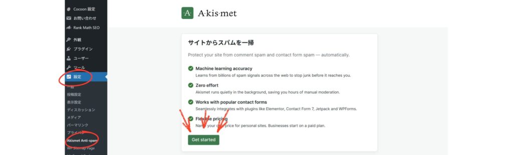 Akismet アカウント